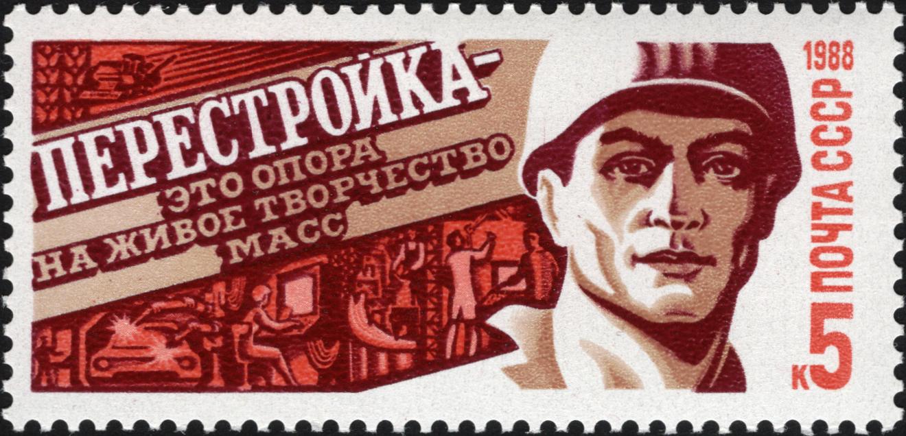 Un francobollo celebrativo della perestrojka (Wikipedia)